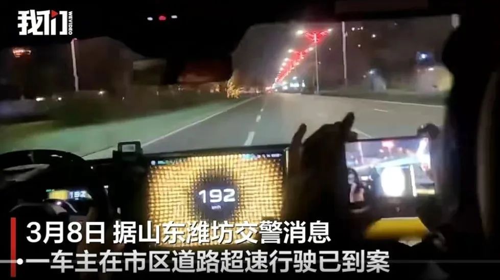 近200km/h！男子开小米SU7 Ultra城区飙车，当天被抓