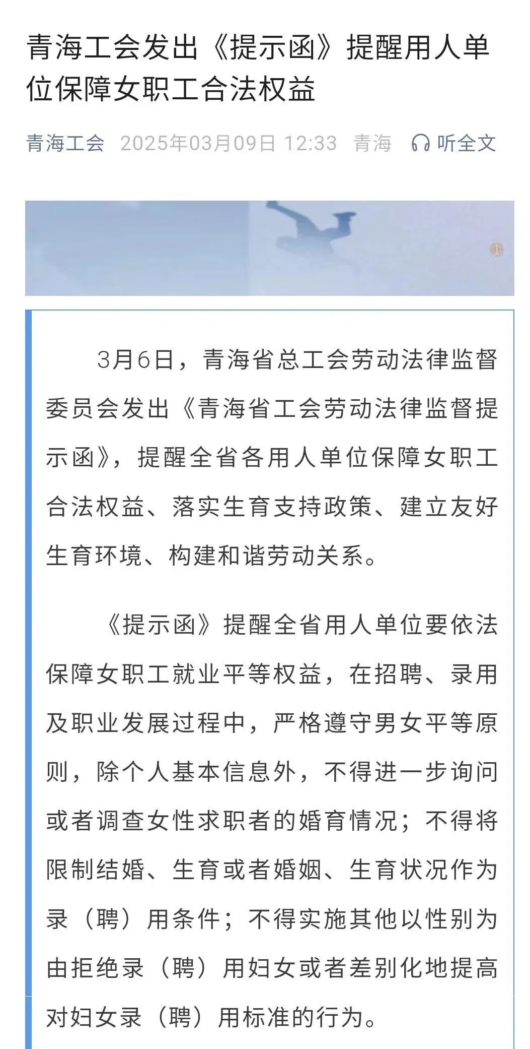 多地发文：不得询问女性求职者婚育情况，女性求职者可拒绝回答