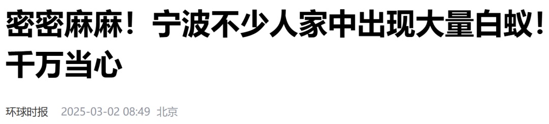 虫虫总动员！春季“虫害地图”曝光，你家上榜了吗？