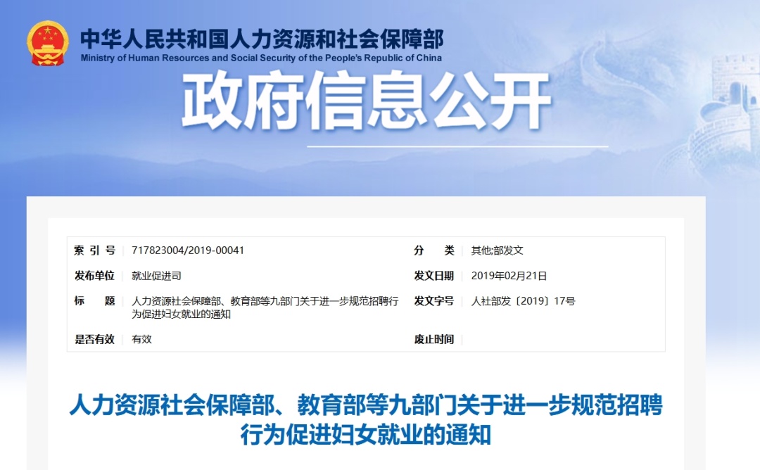 招聘不得询问女性婚育情况引热议 网友：希望全国落实到位