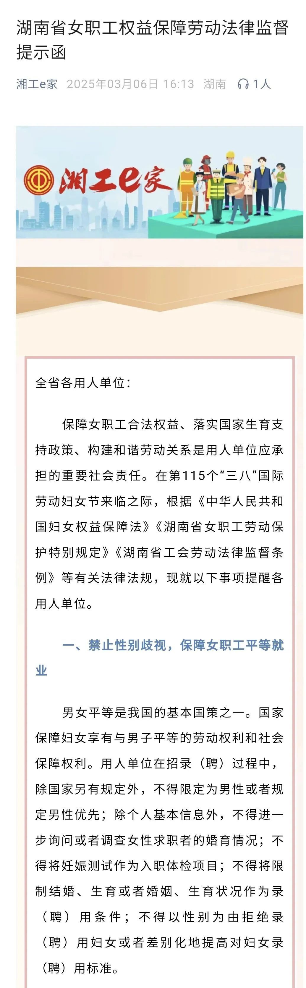 多地发文：不得询问女性求职者婚育情况，女性求职者可拒绝回答