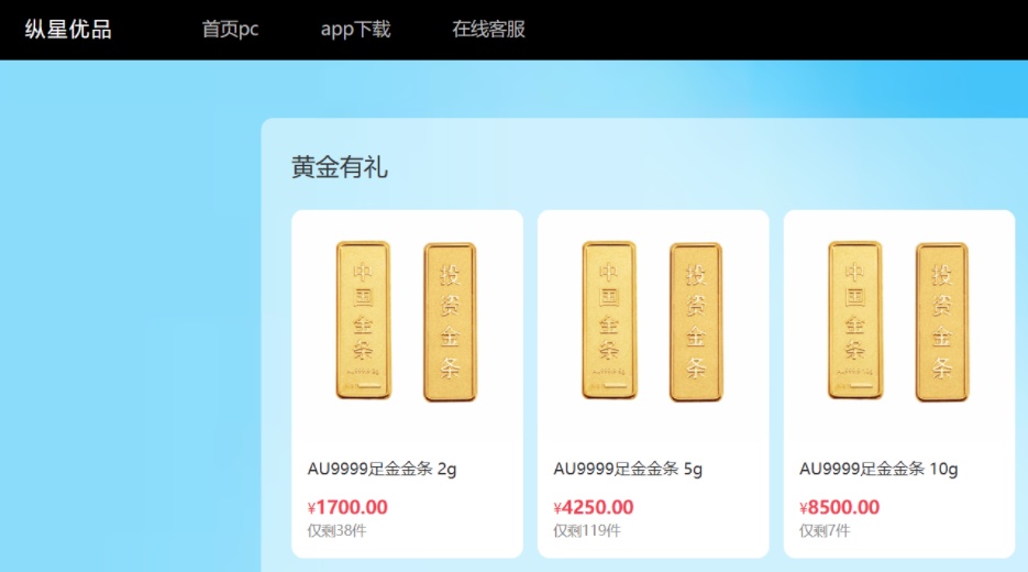 揭秘“黄金回收”套路贷！涉及纵星优品、惠众乐商城等平台