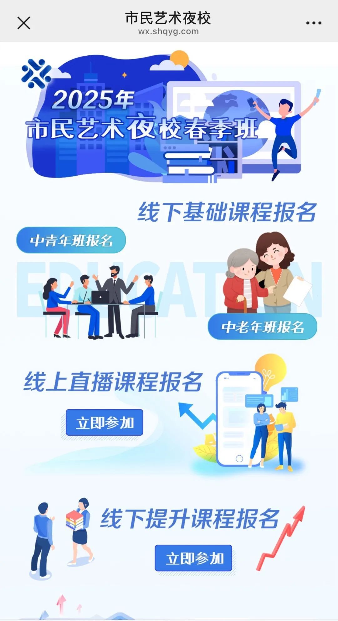 拼出“电竞手速”！超117万人抢课，上海市民夜校为老人专设报名入口