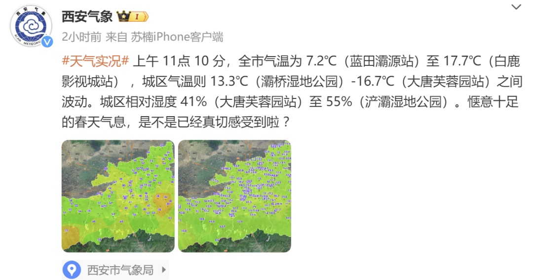 气温将反转？降温降雨马上来 陕西最新天气预报！