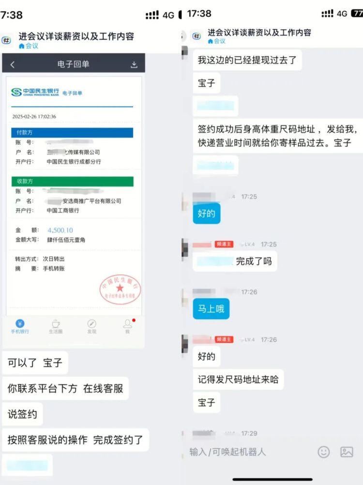 “大牌”免费穿、拍照能赚钱……有女生连续转账！都是假的！套路详解