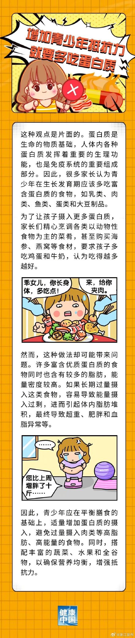 增加青少年抵抗力，就要多吃蛋白质？