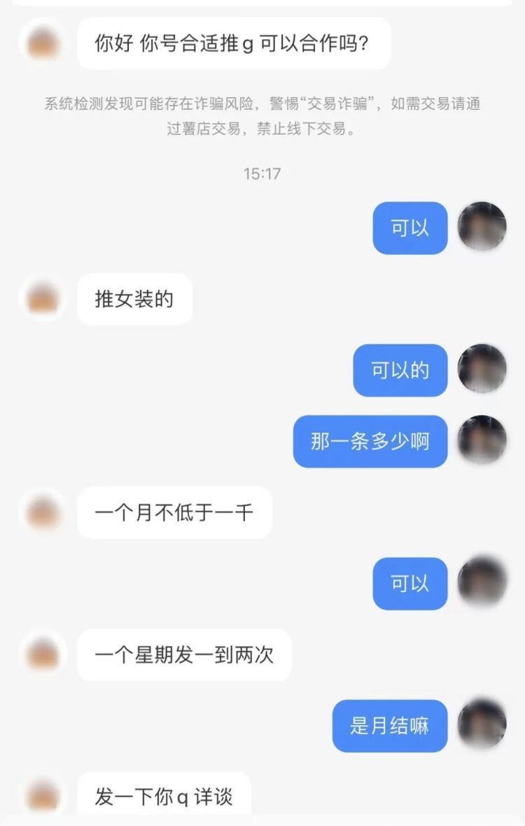 “大牌”免费穿、拍照能赚钱……有女生连续转账！都是假的！套路详解