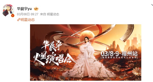 华晨宇演唱会突发意外！刘德华、张杰都在这里出过事