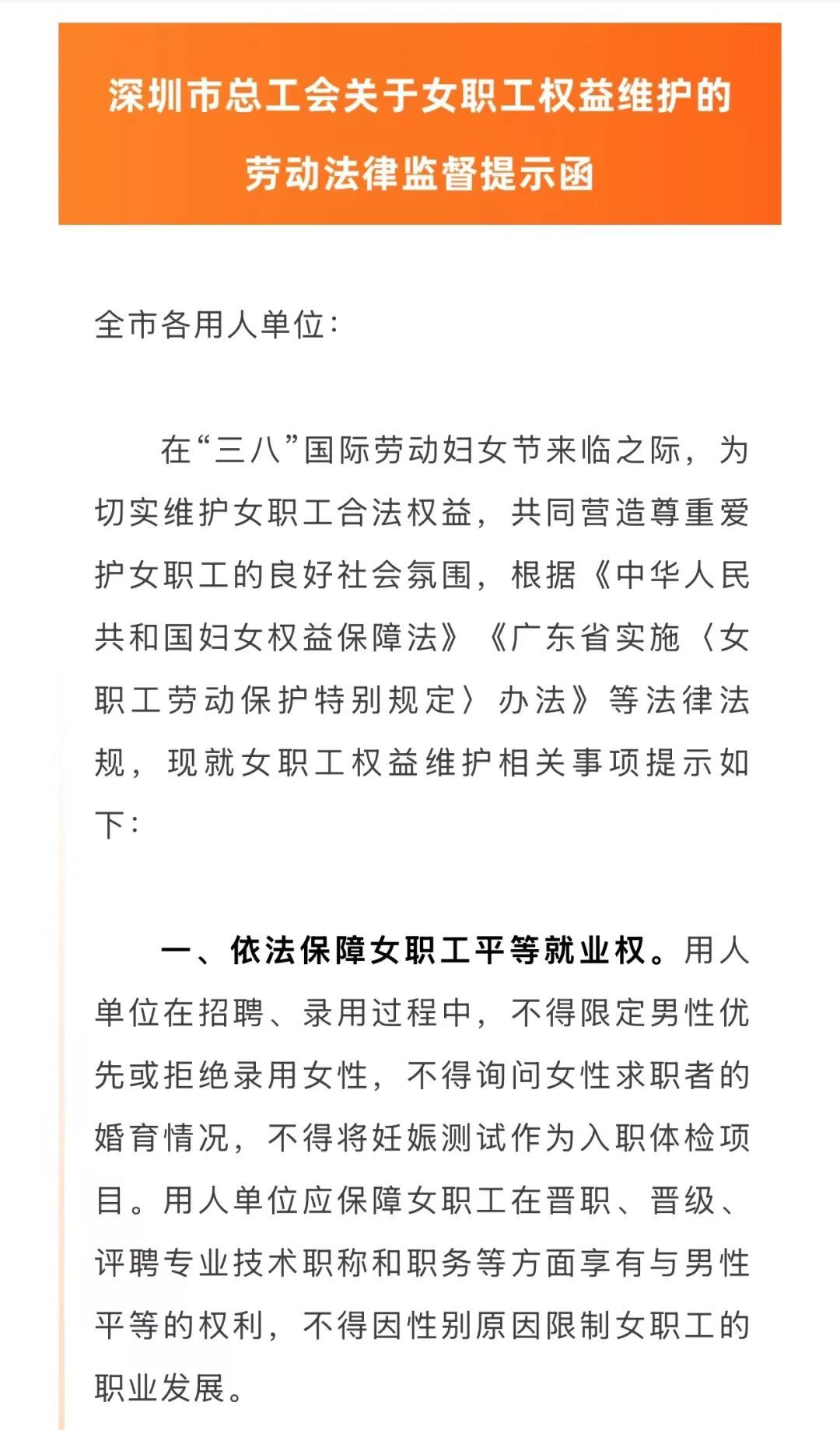 多地发文：不得询问女性求职者婚育情况，女性求职者可拒绝回答