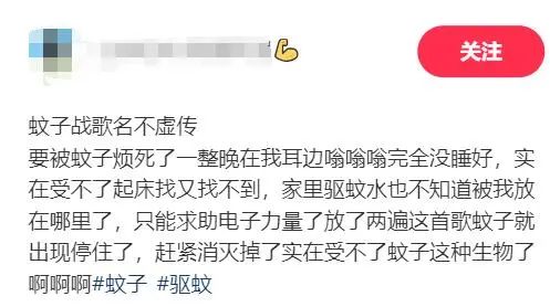 这首歌能震晕蚊子？网友称亲测有效！专家：确实在一定程度上会影响