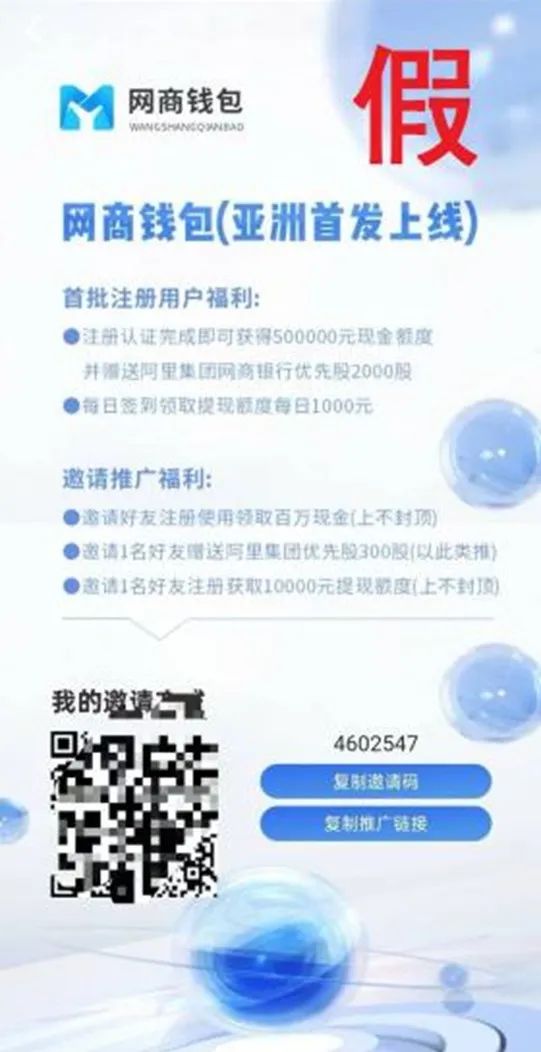 你下的这款银行App居然是诈骗软件？警方紧急提醒！
