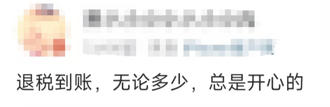 这笔钱记得退！有人已到账