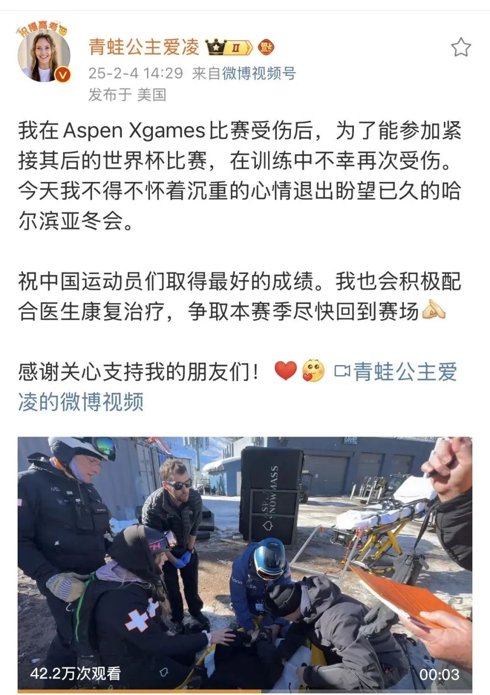 谷爱凌，锁骨受伤