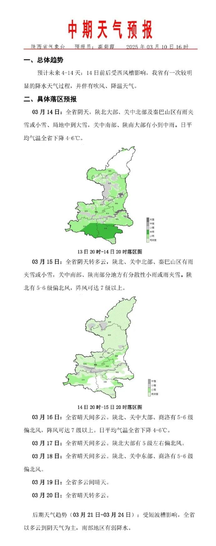 气温将反转？降温降雨马上来 陕西最新天气预报！