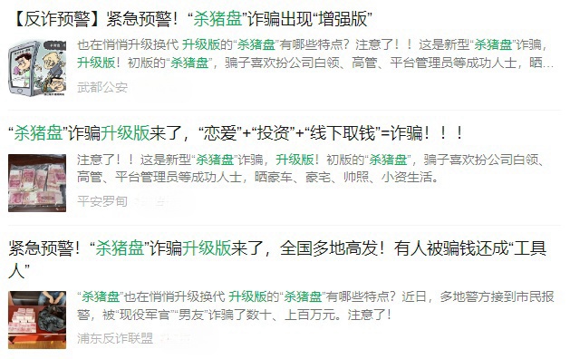 “杀猪盘”诈骗出现“增强版”！千万注意→