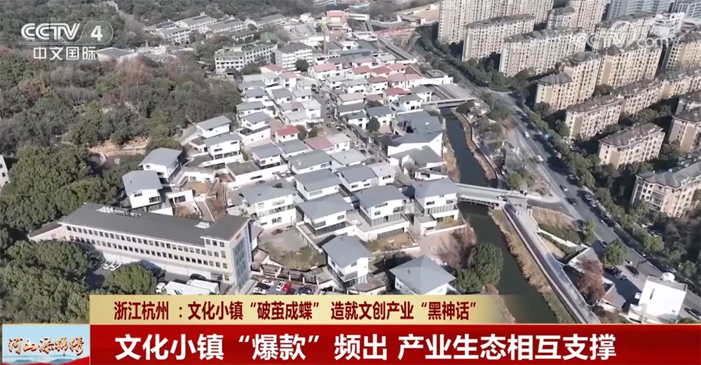 文化小镇“破茧成蝶”造就文创产业爆款“神话” 背后是什么在支撑？