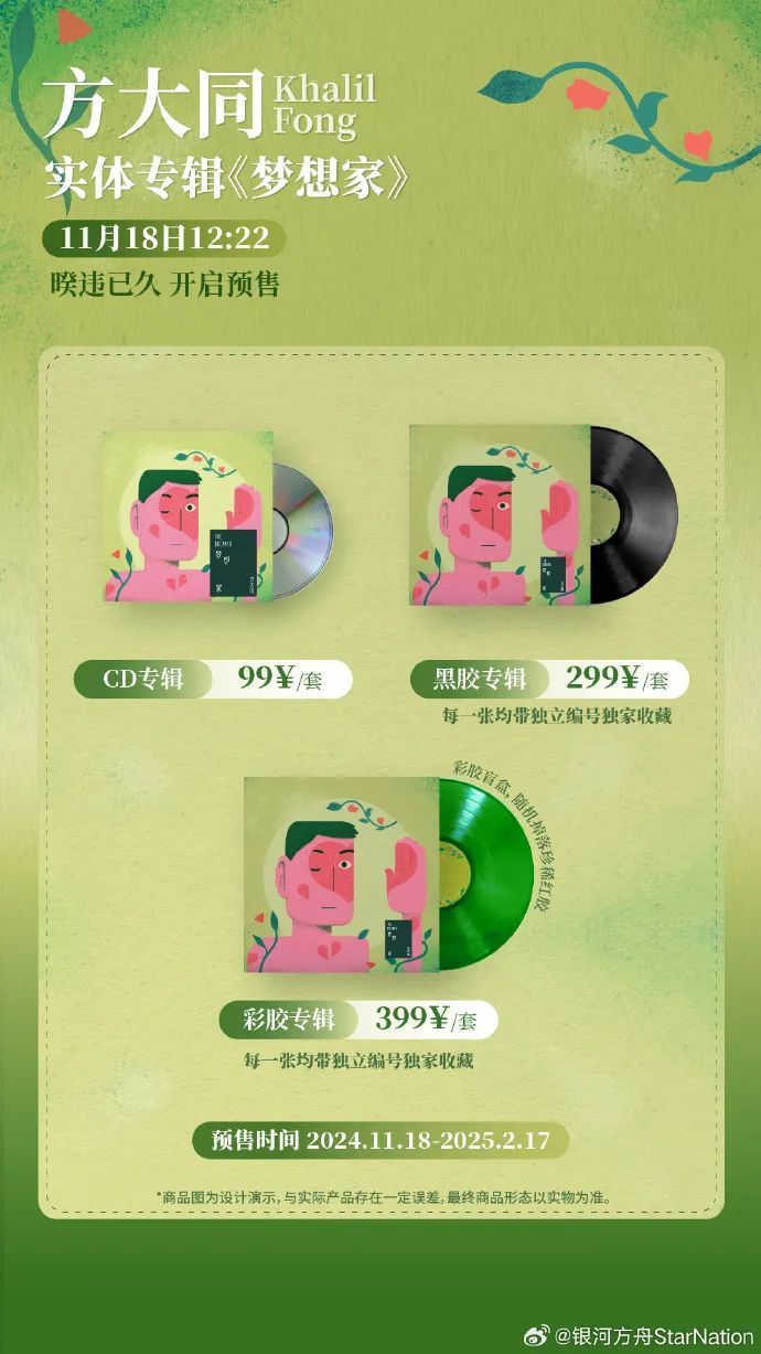 方大同遗作专辑价格被哄抬，经纪公司发声