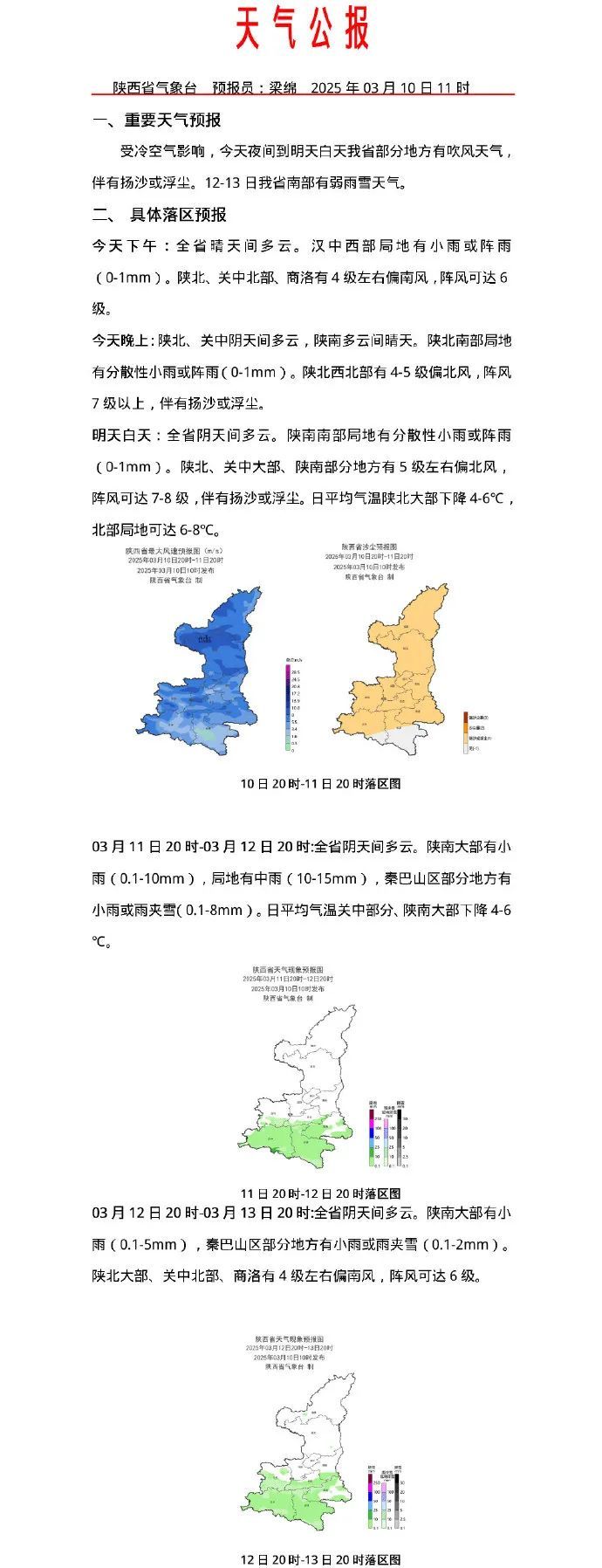 气温将反转？降温降雨马上来 陕西最新天气预报！