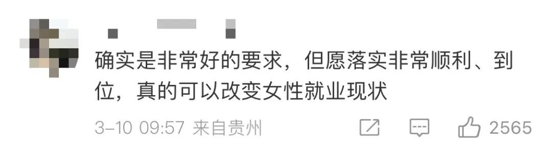 招聘不得询问女性婚育情况引热议 网友：希望全国落实到位