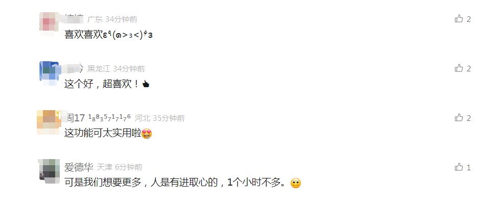 微信又出新功能,网友:这功能可太实用了 微信又出新功能,网友:这功能可太实用了
