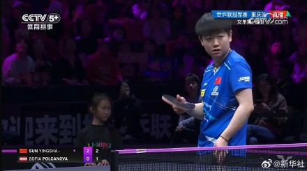 WTT重庆冠军赛：孙颖莎晋级16强