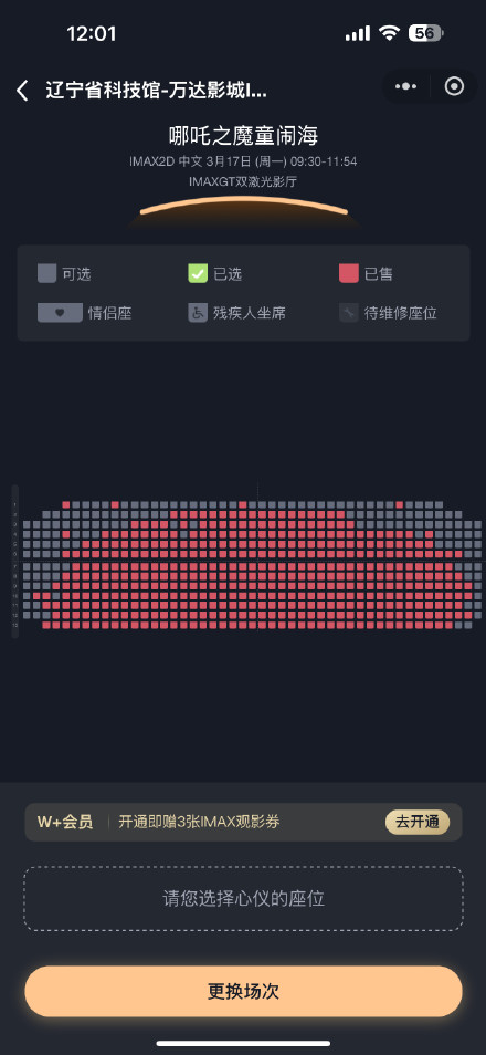 7天28场排片几乎通通售罄！辽宁科技馆IMAX GT影厅开票即秒罄