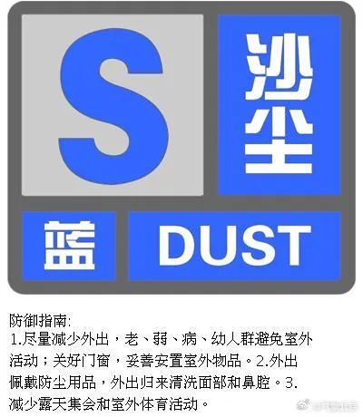 北京发布沙尘蓝色预警！主要影响时段——
