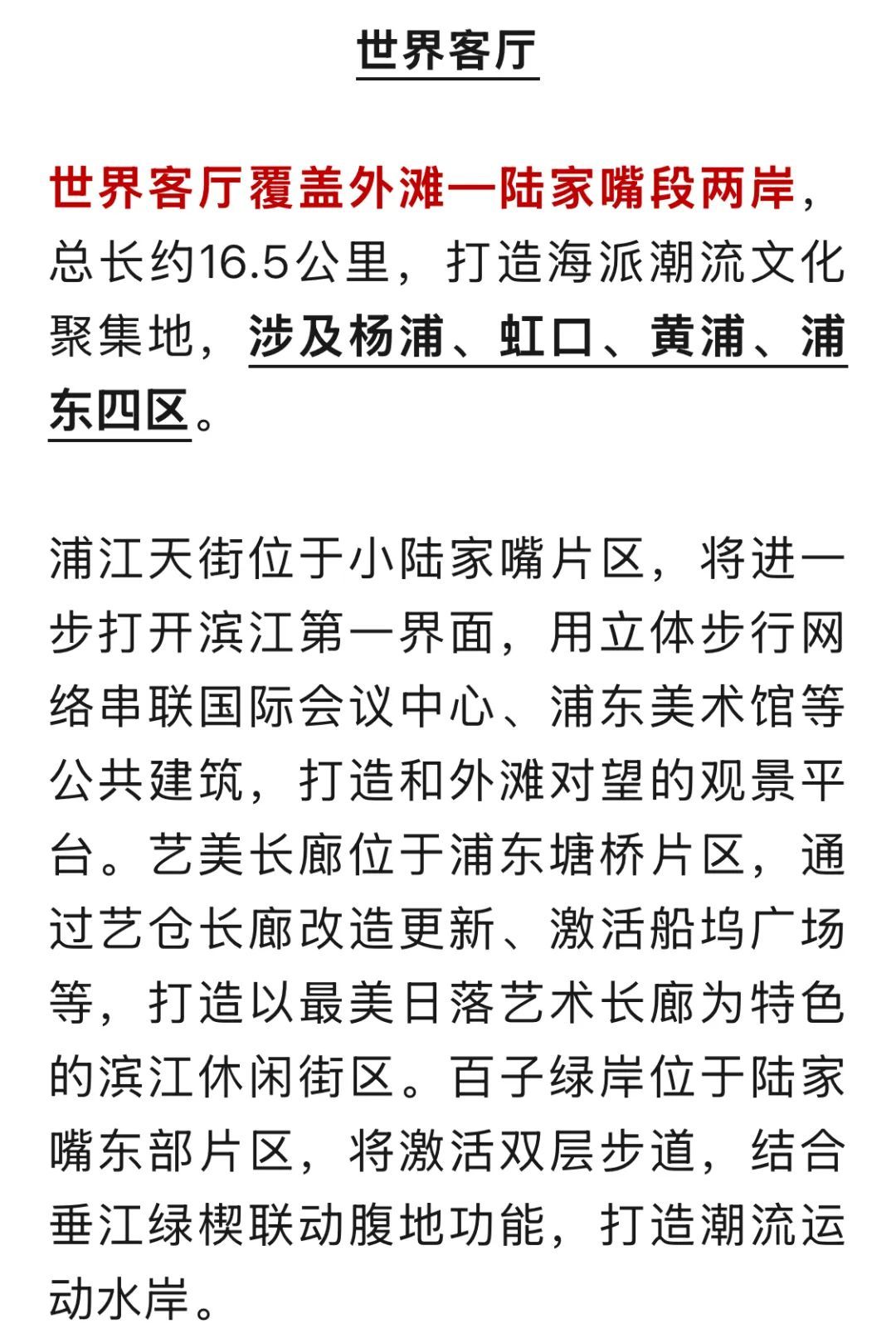 定了！涉上海至少6个区！市民瞬间沸腾！