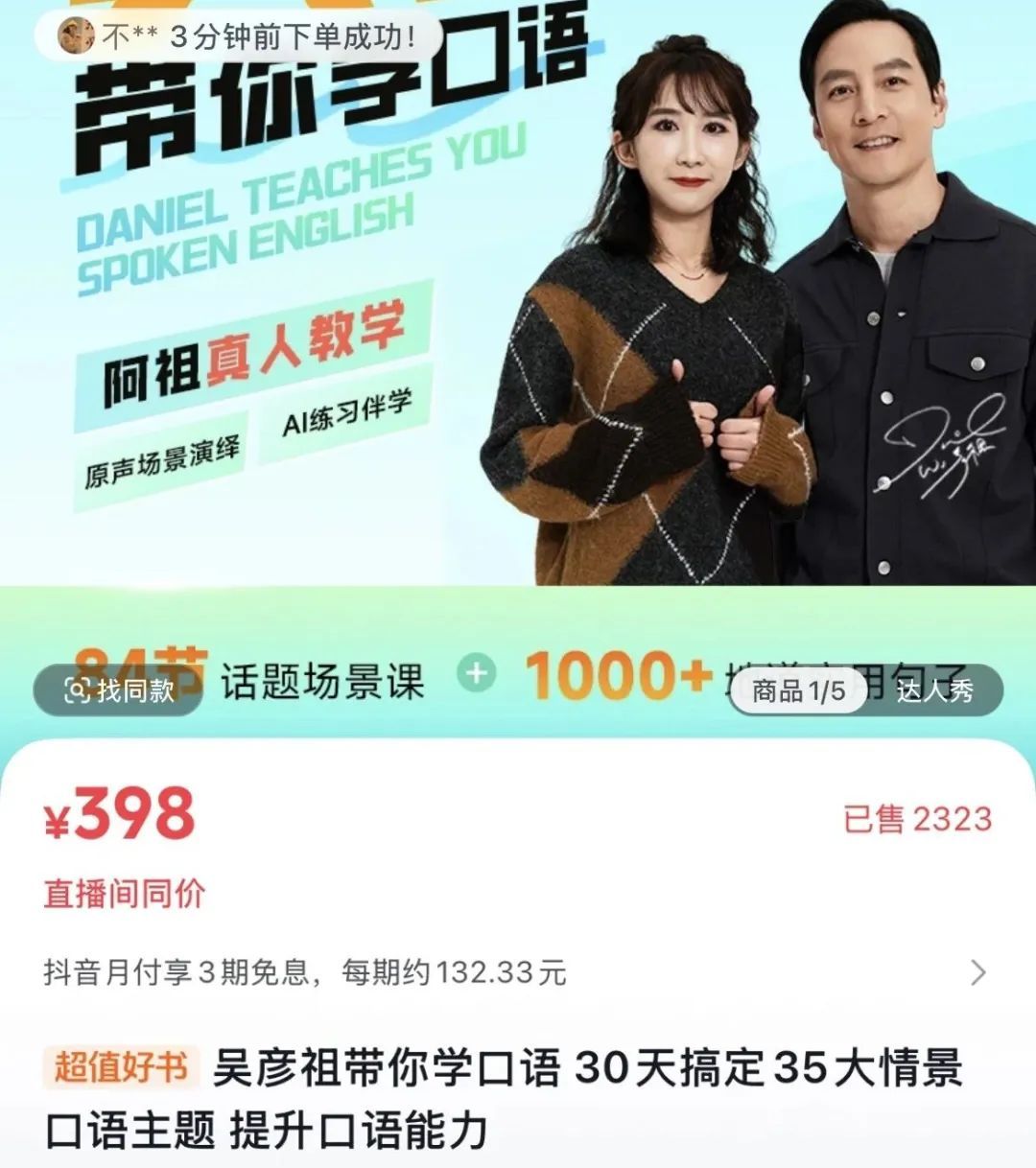 5天卖了500万元!吴彦祖英语课遭吐槽?最新…… 5天卖了500万元!吴彦祖英语课遭吐槽?最新……