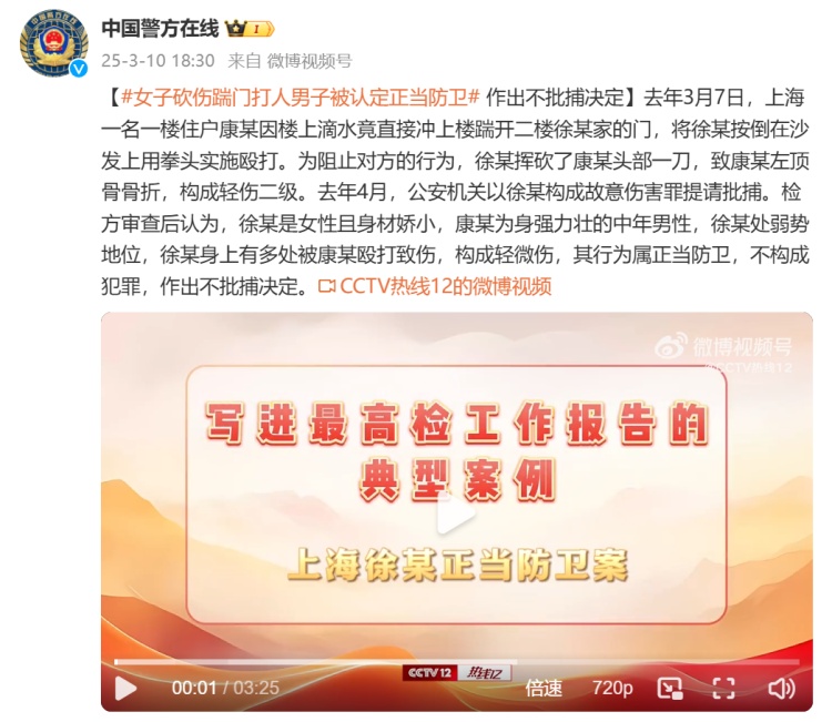 女子砍伤踹门打人男子，检方：属正当防卫，不批捕