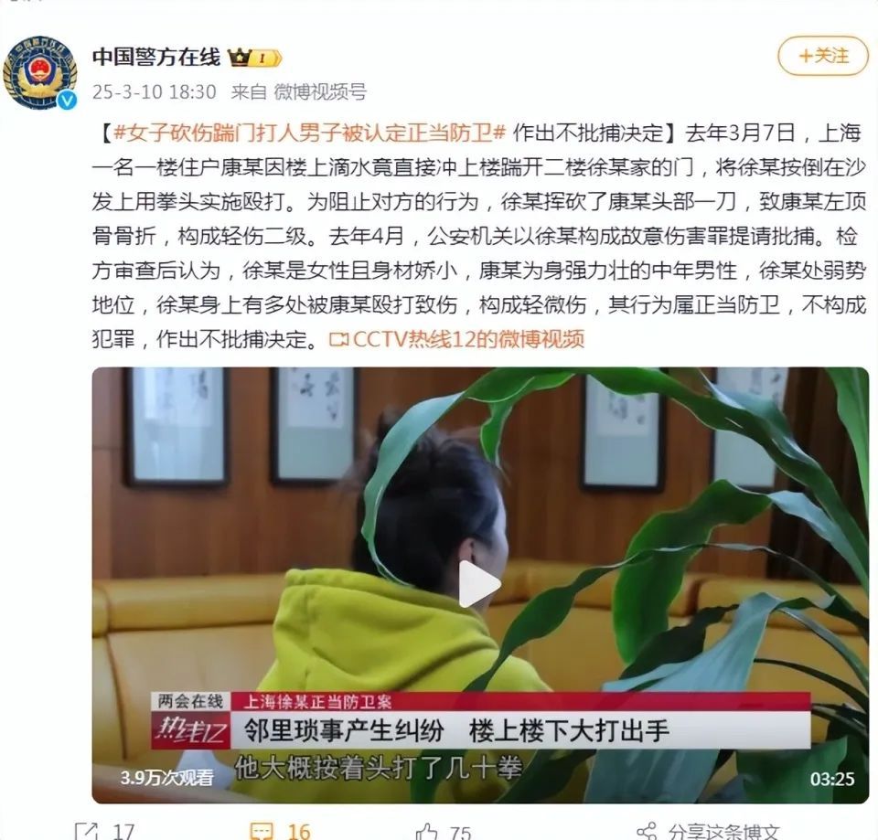 女子砍伤踹门打人男子被认定正当防卫,作出不批捕决定 女子砍伤踹门打人男子被认定正当防卫,作出不批捕决定
