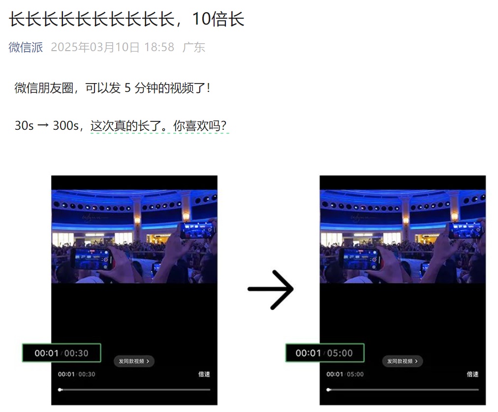 微信官方发文：长长长长长长长长长长，10倍长！