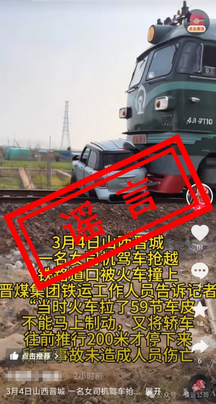 晋城一火车与汽车相撞？官方回应