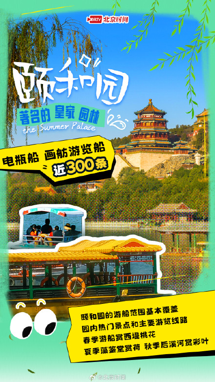 北京市属公园游船明日开航,春水泛舟指南来了! 北京市属公园游船明日开航,春水泛舟指南来了!