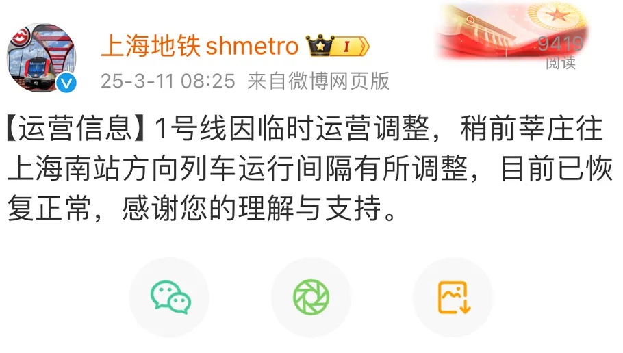 上海地铁1号线临时运营调整,刚刚已恢复! 上海地铁1号线临时运营调整,刚刚已恢复!