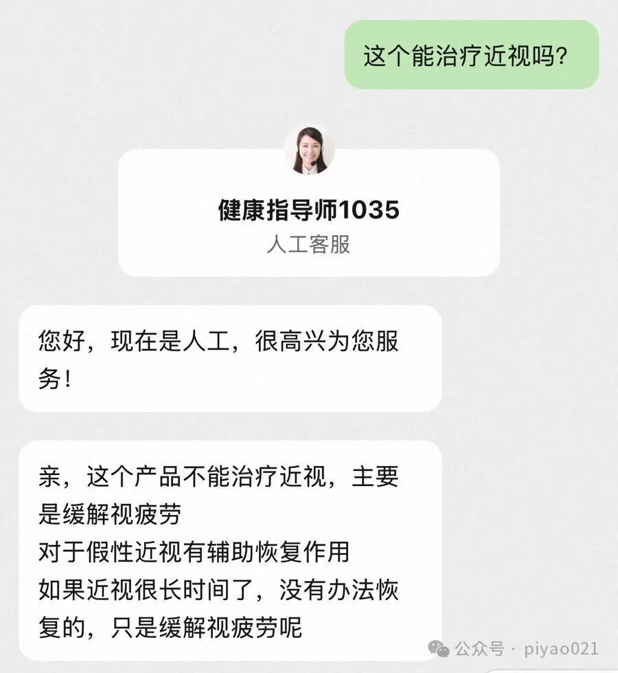 1500°近视能恢复成5.0?电商平台现“逆转近视神器”,辟谣:并没有这种效果 1500°近视能恢复成5.0?电商平台现“逆转近视神器”,辟谣:并没有这种效果