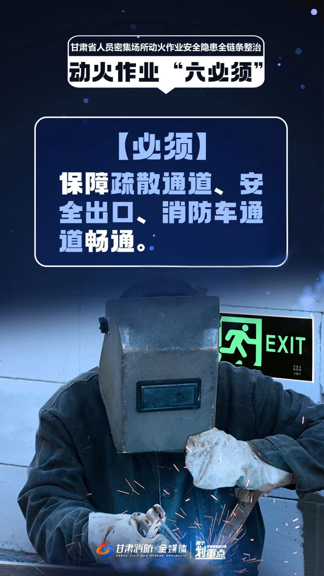 动火作业，“六必须”要严守！
