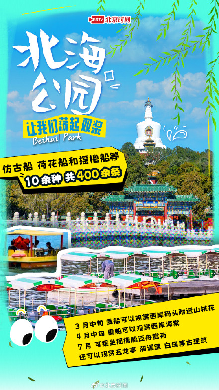 北京市属公园游船明日开航,春水泛舟指南来了! 北京市属公园游船明日开航,春水泛舟指南来了!