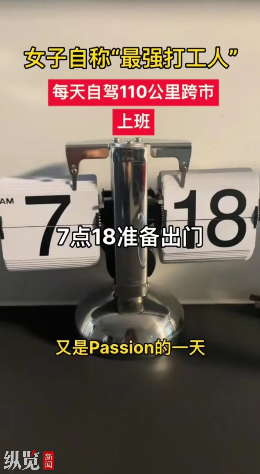 女子自曝月薪4600元,每日花费近百元跨市上班 女子自曝月薪4600元,每日花费近百元跨市上班