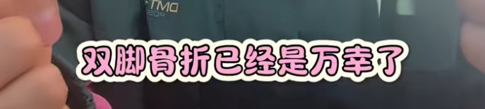 女网红腿部粉碎性骨折!打24个钉子,还要继续拼?网友紧急提醒 女网红腿部粉碎性骨折!打24个钉子,还要继续拼?网友紧急提醒