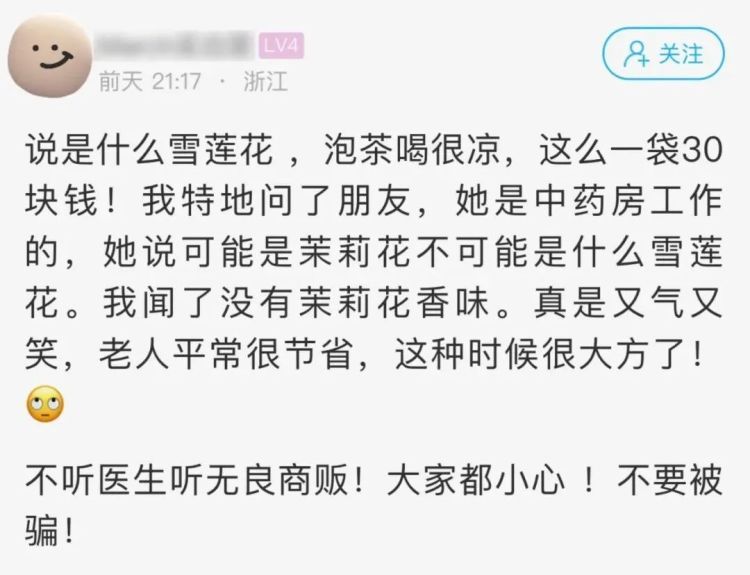 “太气人”！不少人中招，提醒：出门逛街遇到“雪莲花”千万别上当