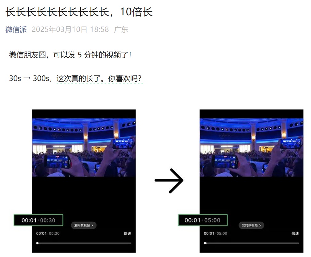 微信官方发文：10倍长