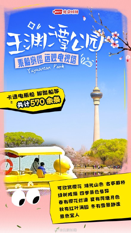 北京市属公园游船明日开航,春水泛舟指南来了! 北京市属公园游船明日开航,春水泛舟指南来了!