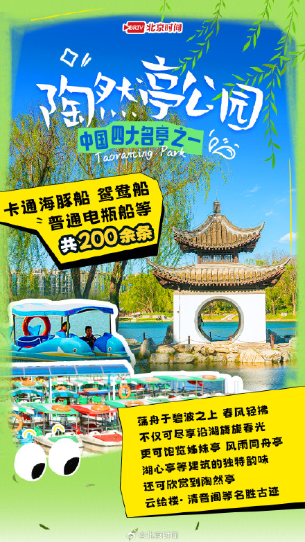 北京市属公园游船明日开航,春水泛舟指南来了! 北京市属公园游船明日开航,春水泛舟指南来了!