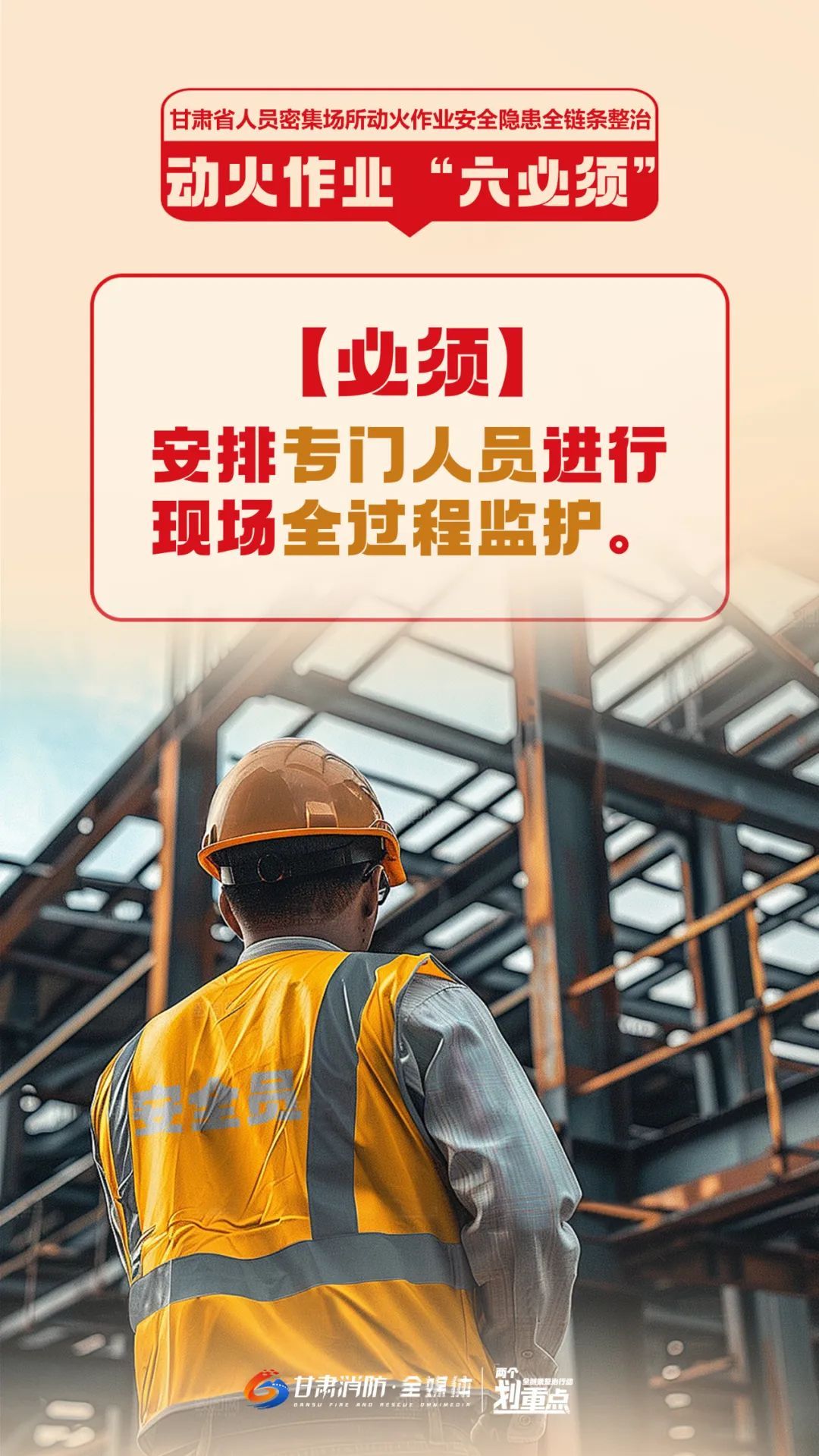 动火作业，“六必须”要严守！