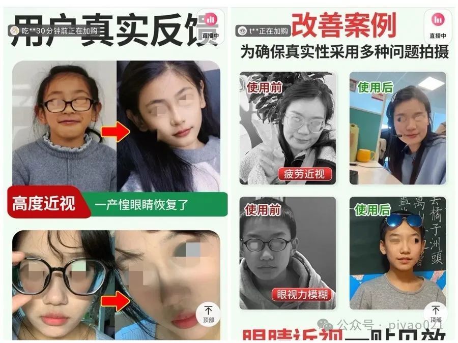 1500°近视能恢复成5.0?电商平台现“逆转近视神器”,辟谣:并没有这种效果 1500°近视能恢复成5.0?电商平台现“逆转近视神器”,辟谣:并没有这种效果