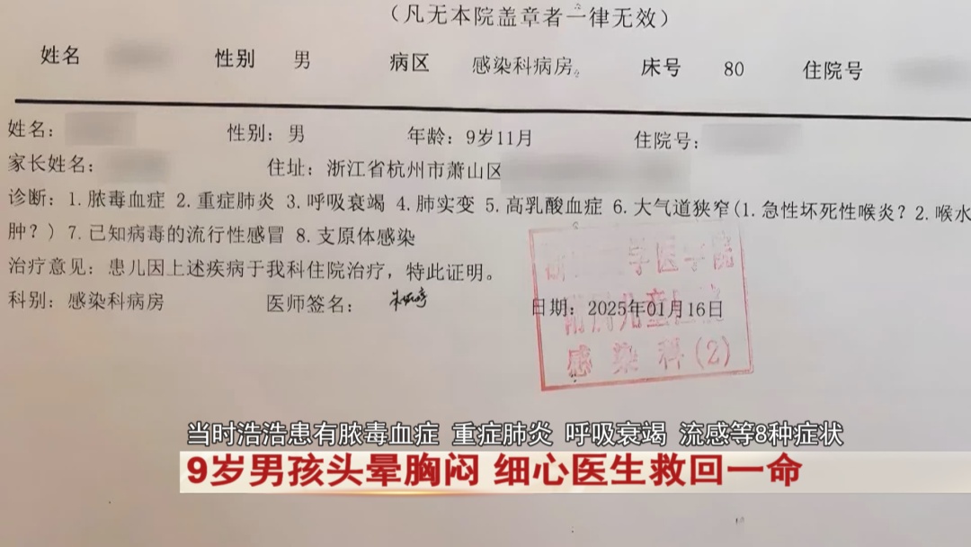 9岁男孩头晕胸闷，被直接送ICU！紧急提醒：千万别硬扛......