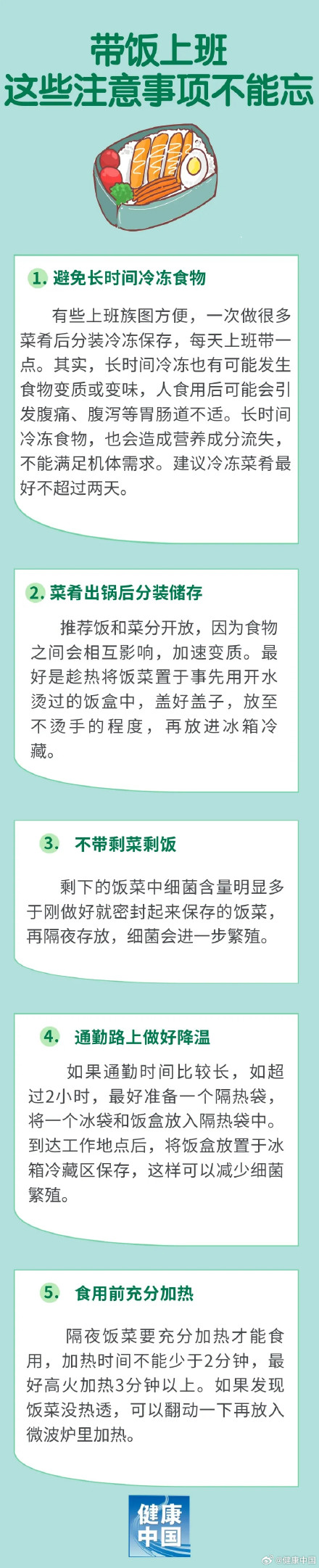 带饭上班，5个注意事项不能忘