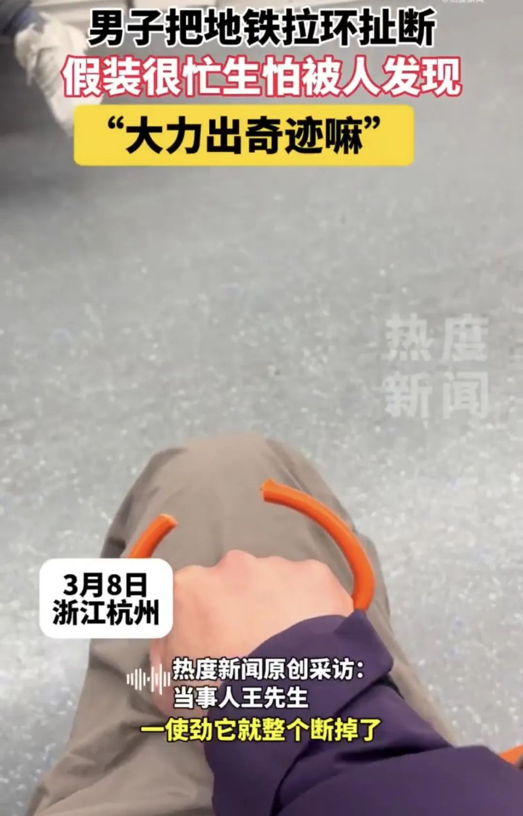 男子拉断地铁扶手拉环？需要赔偿吗？真相来了