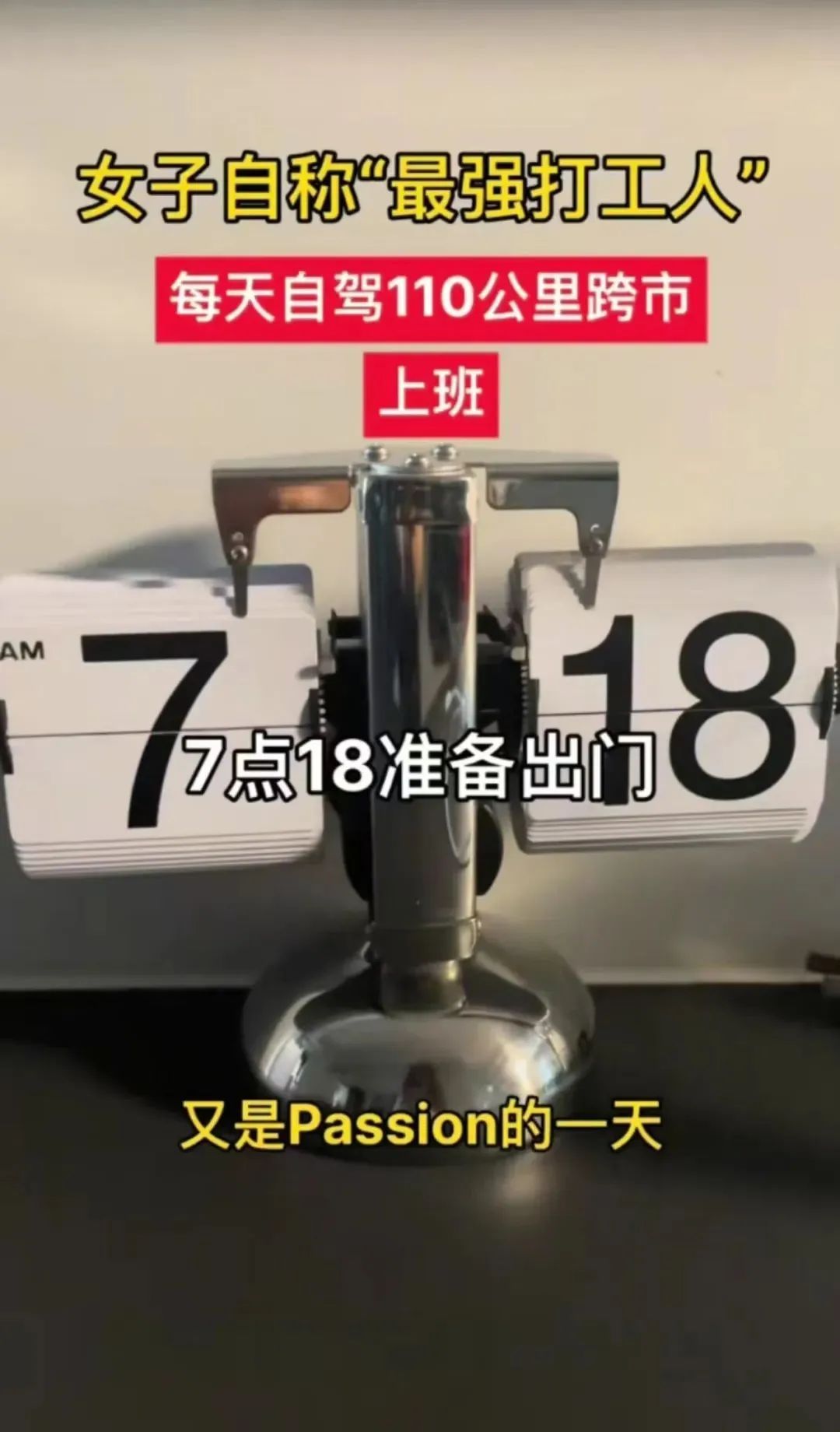 “月薪4600元每天跨市上班”,一女子被质疑炒作,本人回应 “月薪4600元每天跨市上班”,一女子被质疑炒作,本人回应